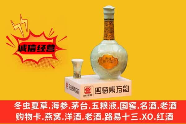 保定清苑区上门回收四特酒价格