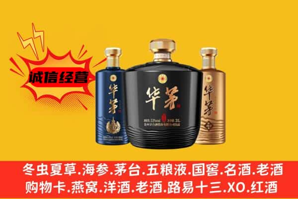 保定清苑区上门回收华茅价格