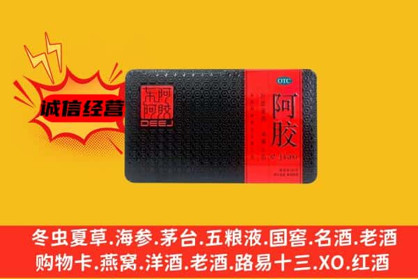 保定清苑区回收阿胶