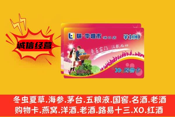 保定清苑区回收超市卡