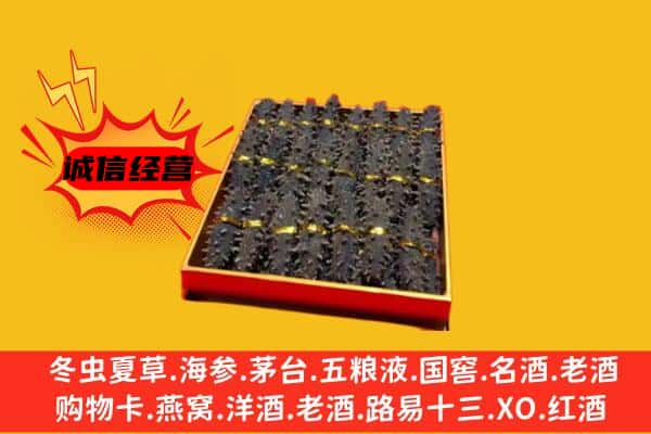 保定清苑区回收海参