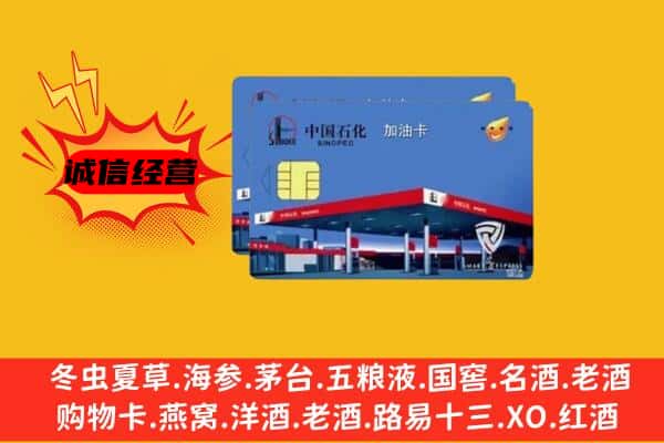 保定清苑区回收加油卡