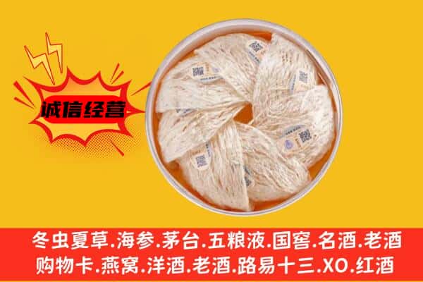 保定清苑区回收燕窝