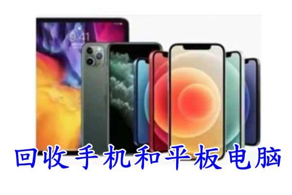 保定清苑区回收手机